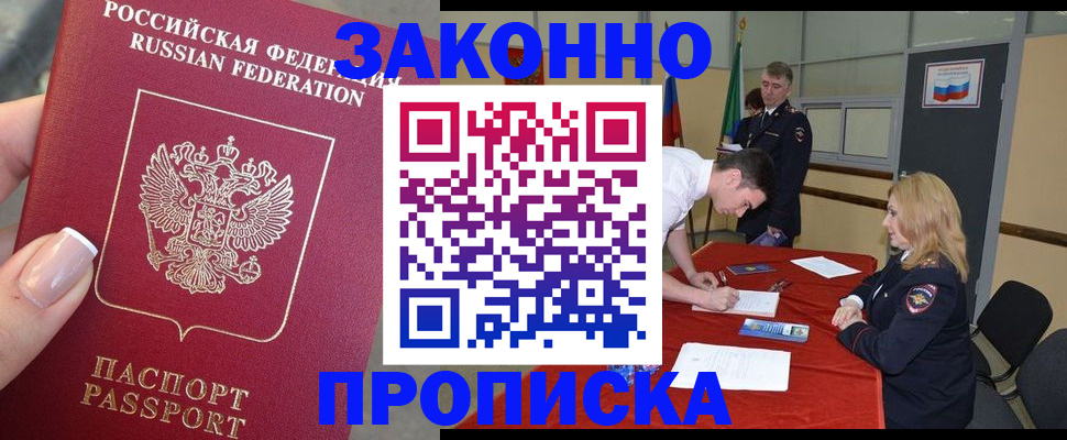 прописка для военкомата в Ялте