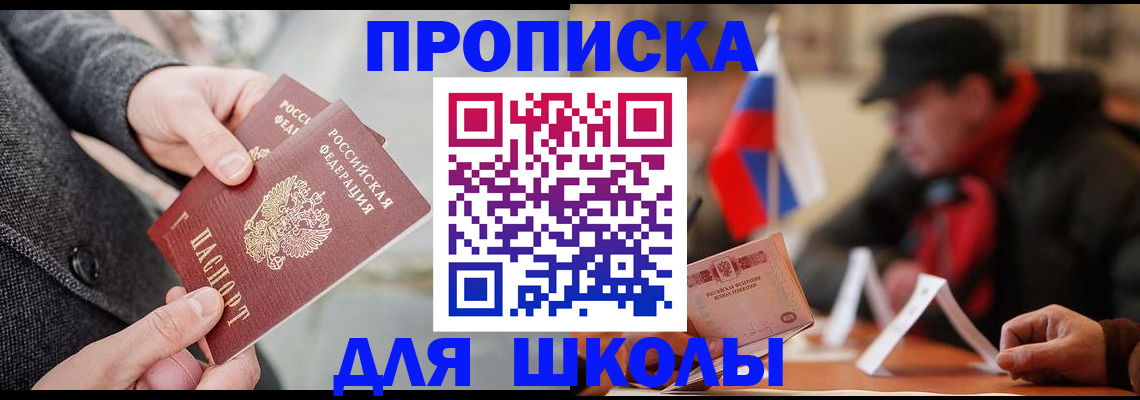 прописка поиск в Ялте